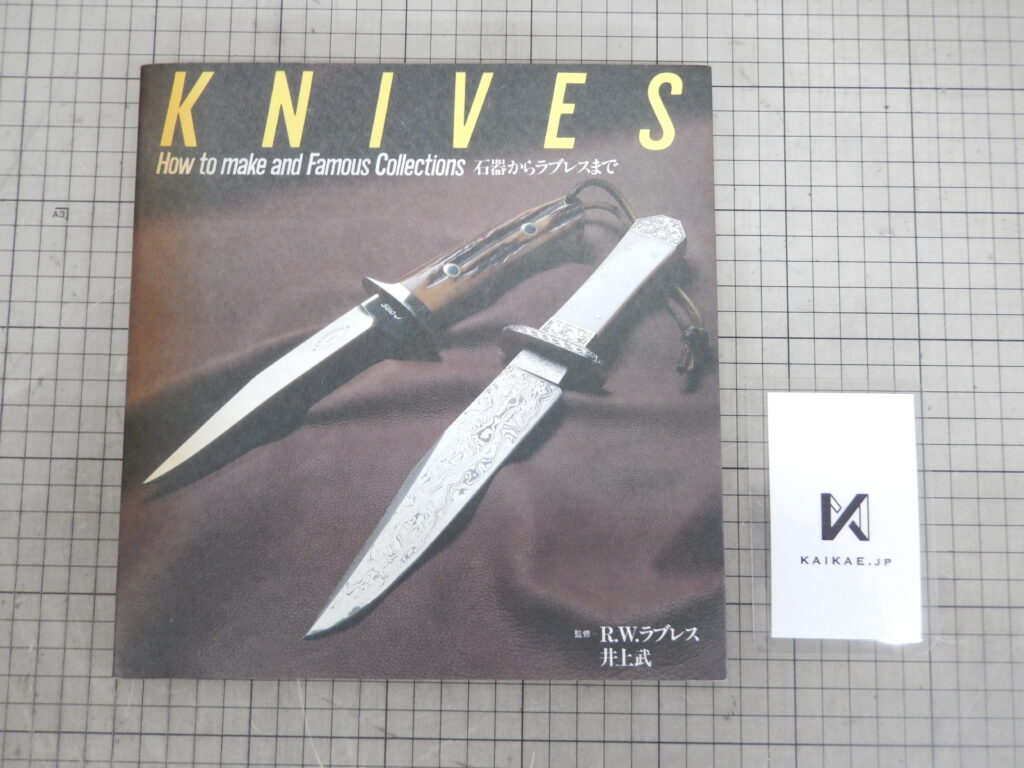 東京都のお客様より、カスタムナイフとカスタムナイフ関連書籍をお売り頂きました。